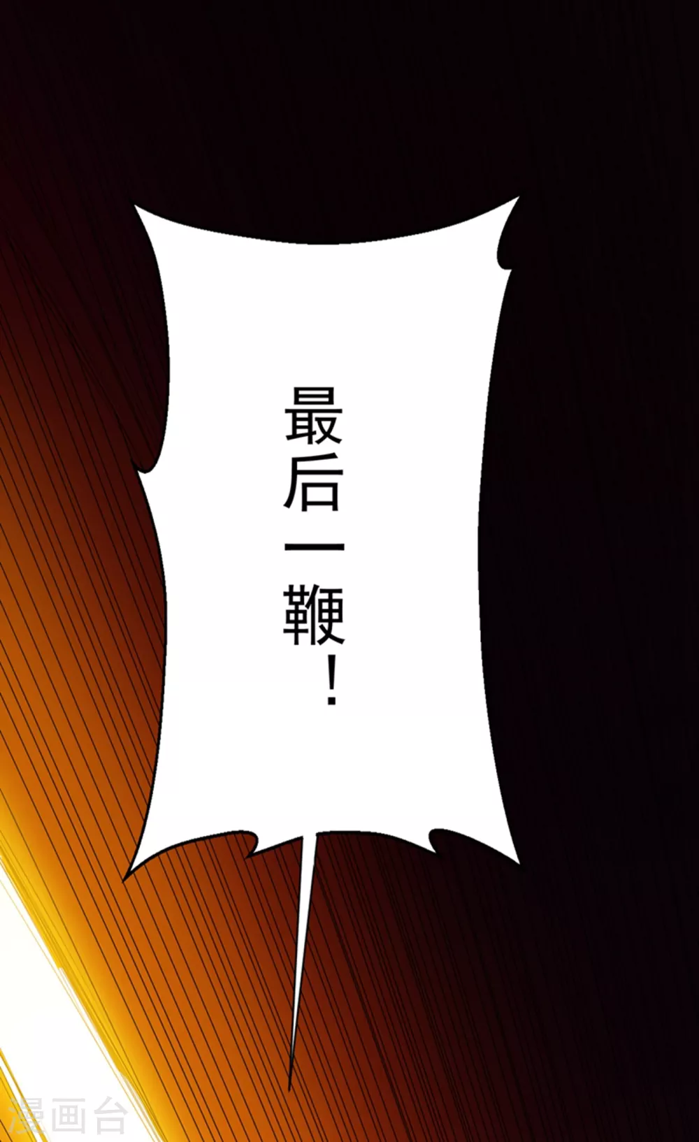 第26话 这就是武者状态？ 第45页