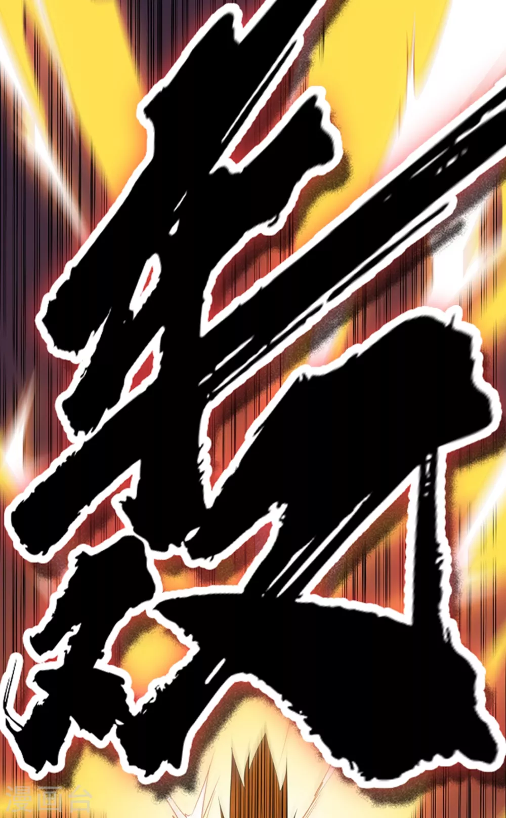 第26话 这就是武者状态？ 第48页