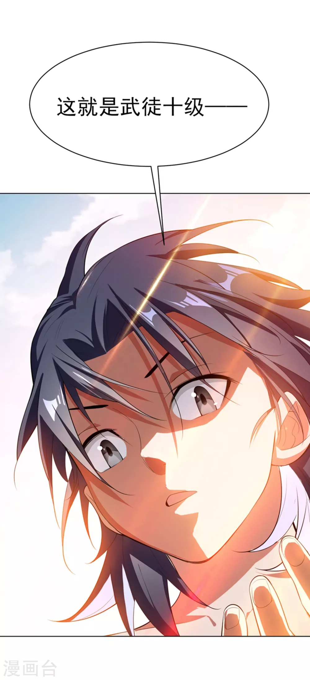 第26话 这就是武者状态？ 第55页