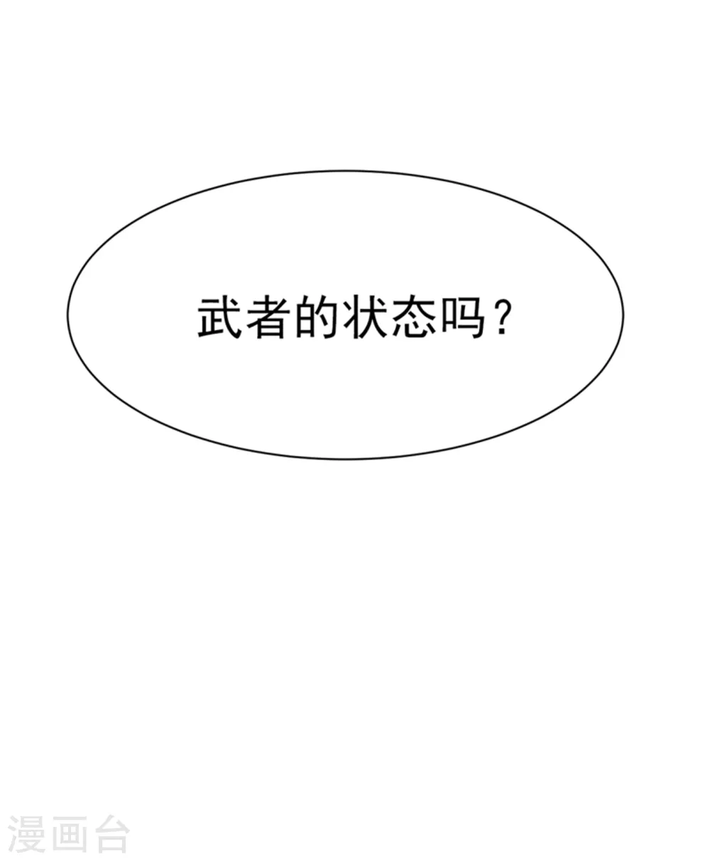 第26话 这就是武者状态？ 第56页