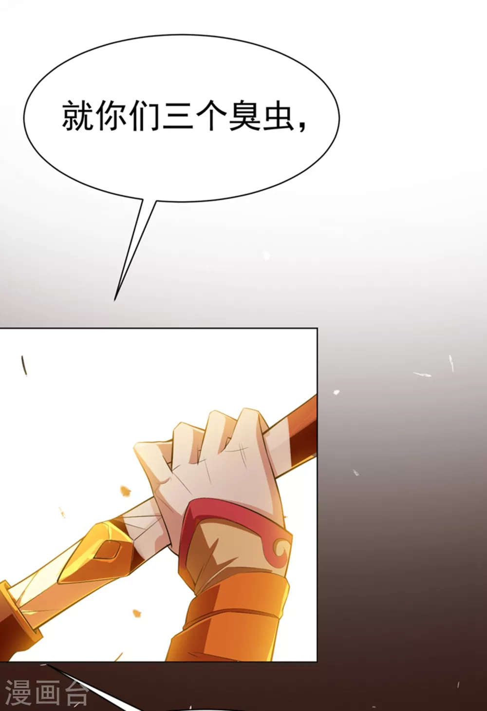 第24话 声东击西 第3页