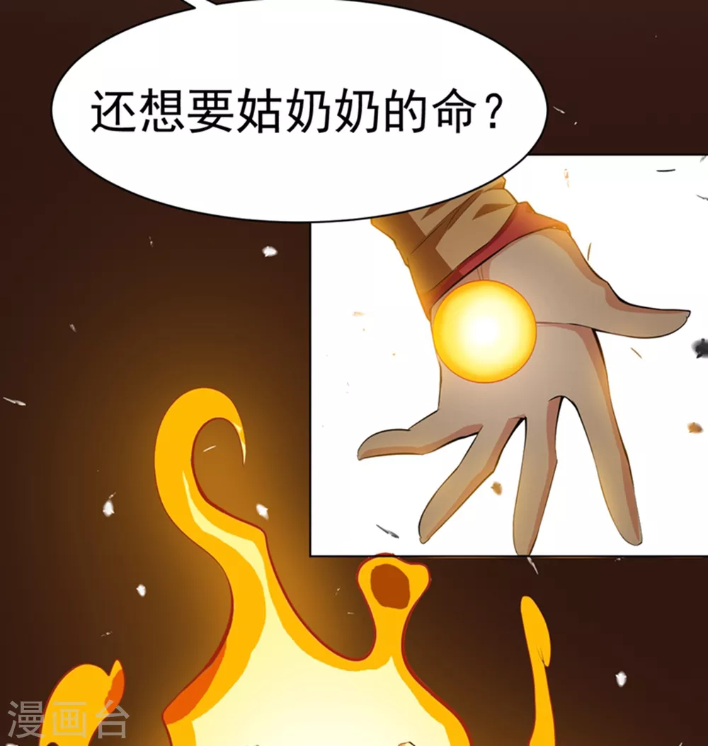 第24话 声东击西 第4页