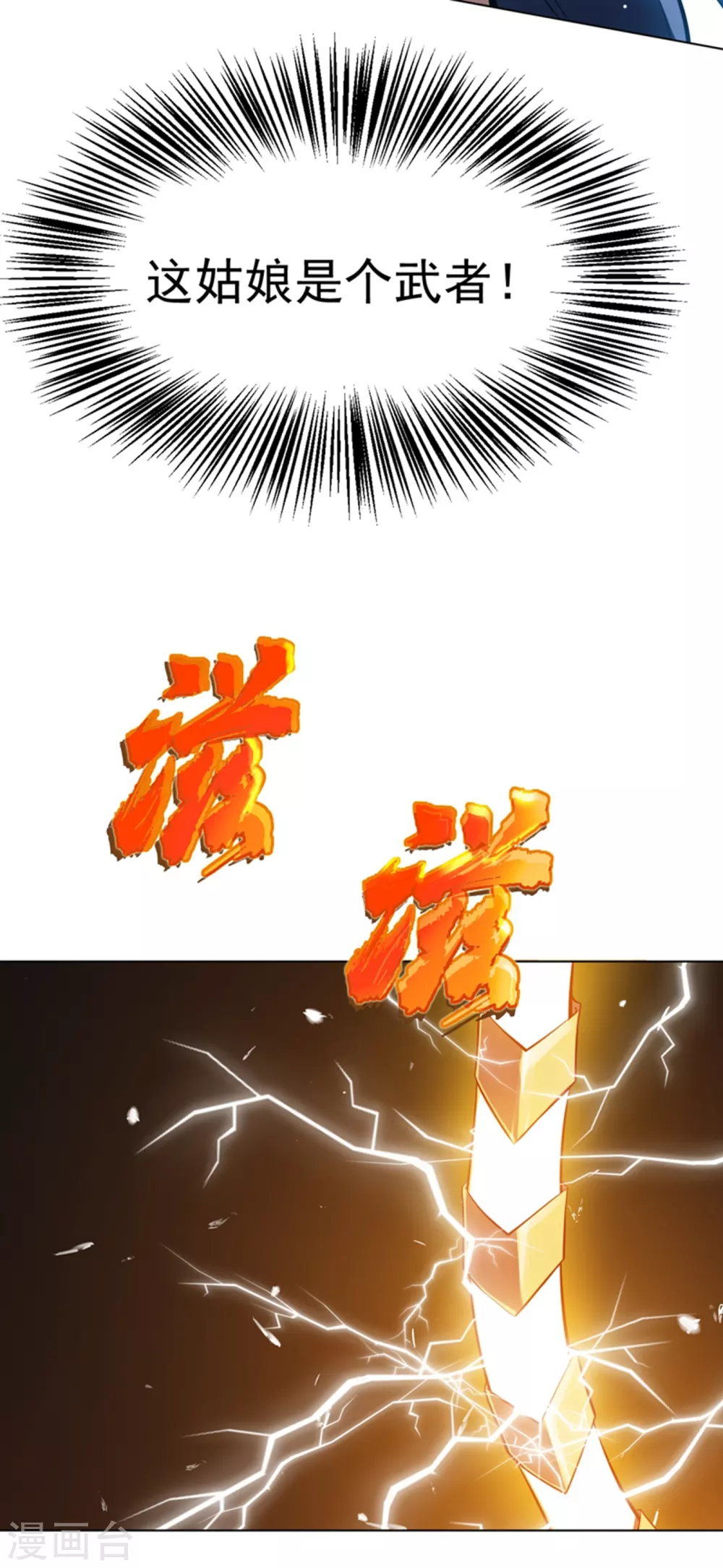 第24话 声东击西 第7页