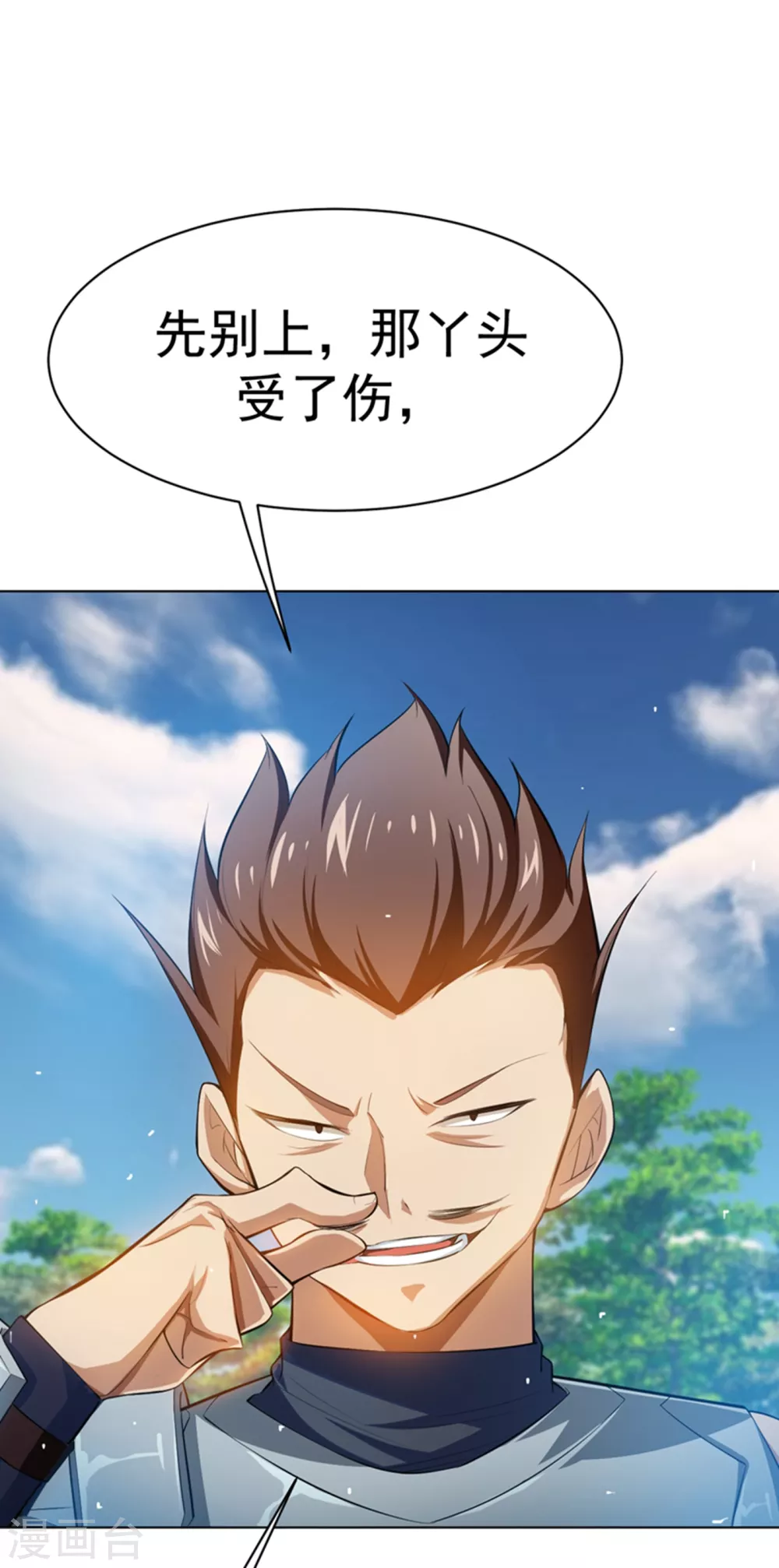 第24话 声东击西 第10页