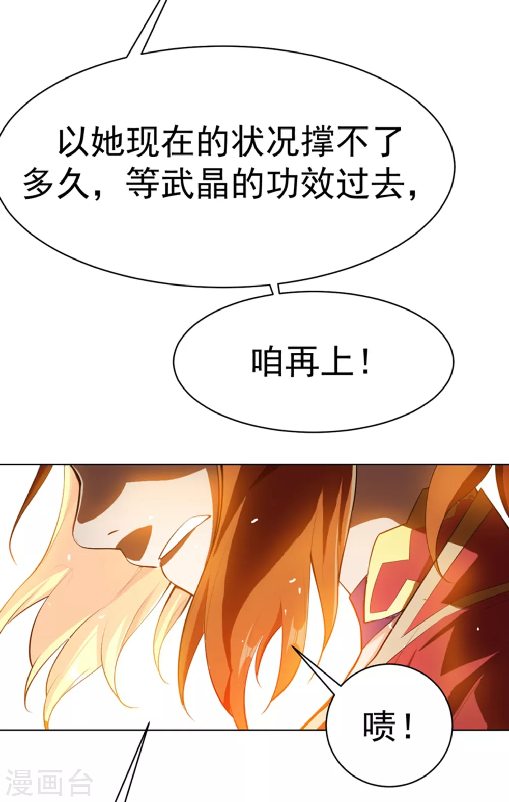 第24话 声东击西 第11页