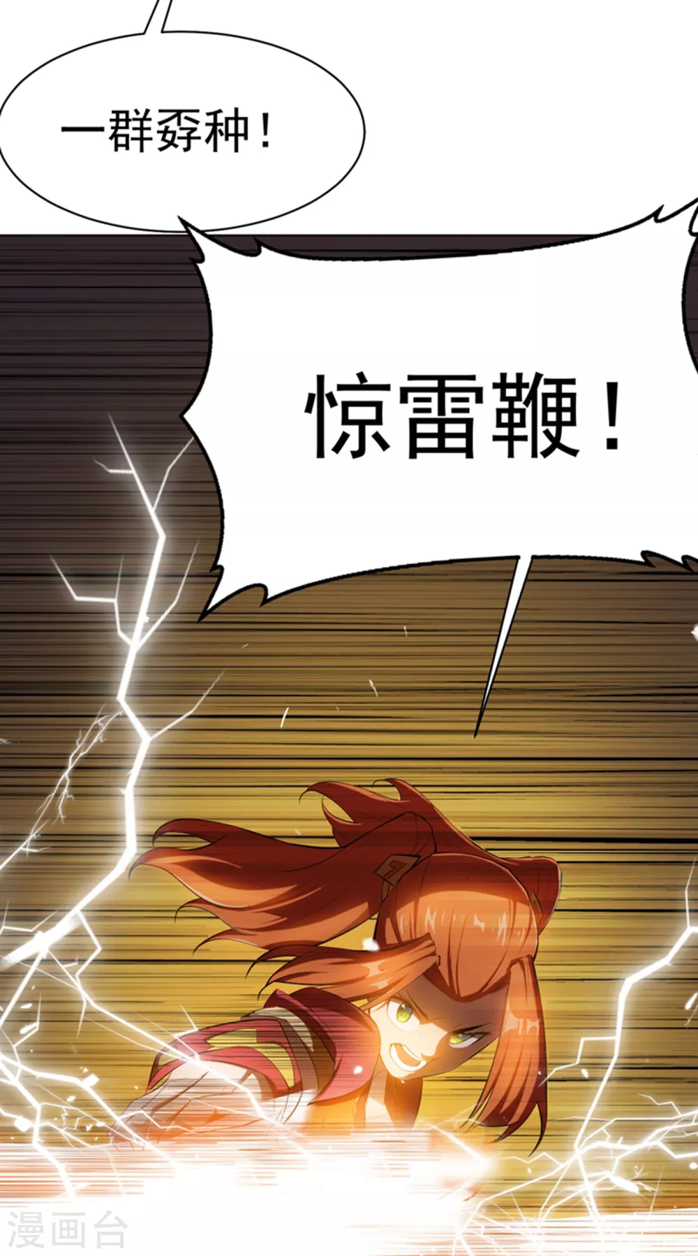第24话 声东击西 第12页