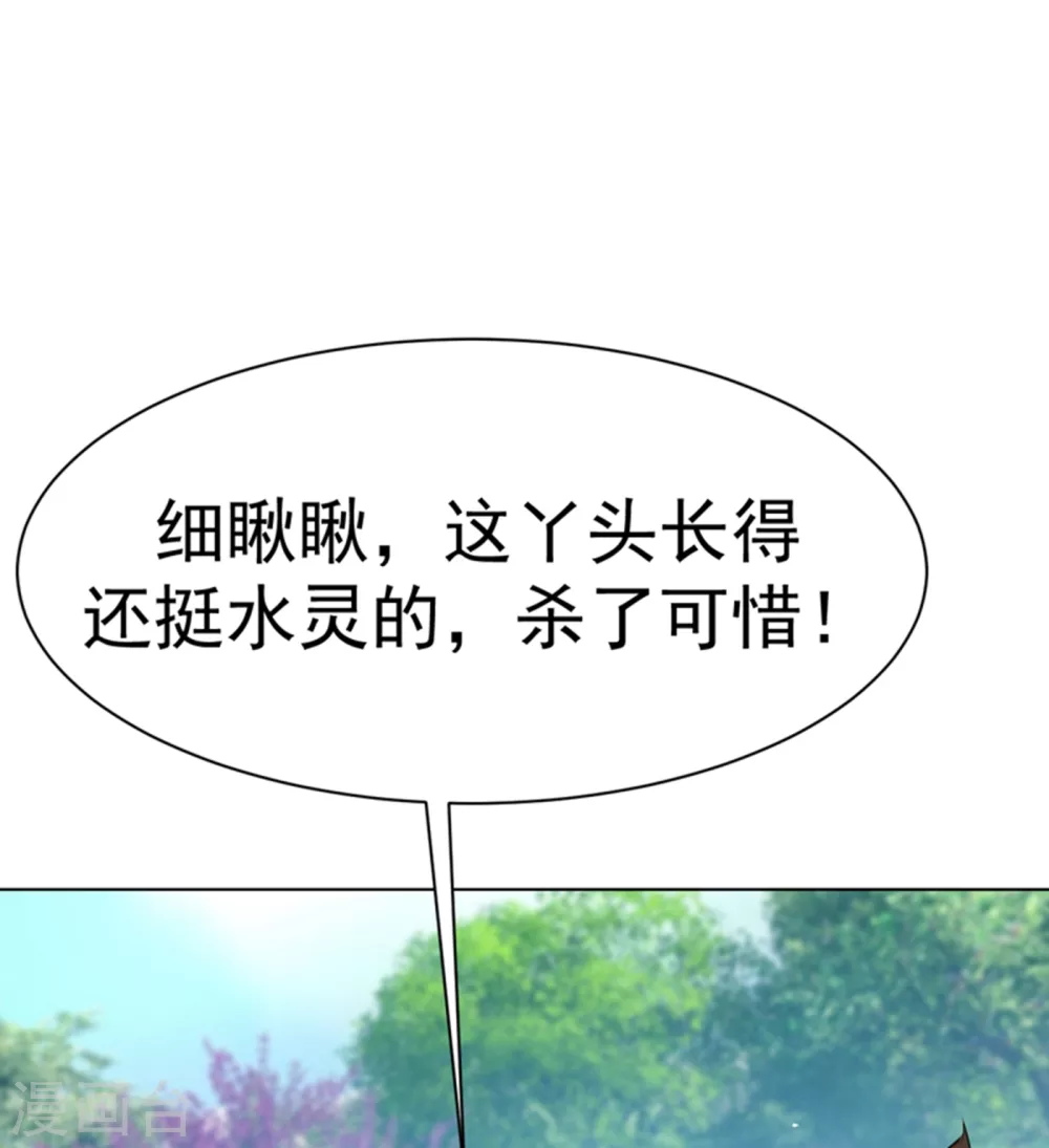 第24话 声东击西 第21页