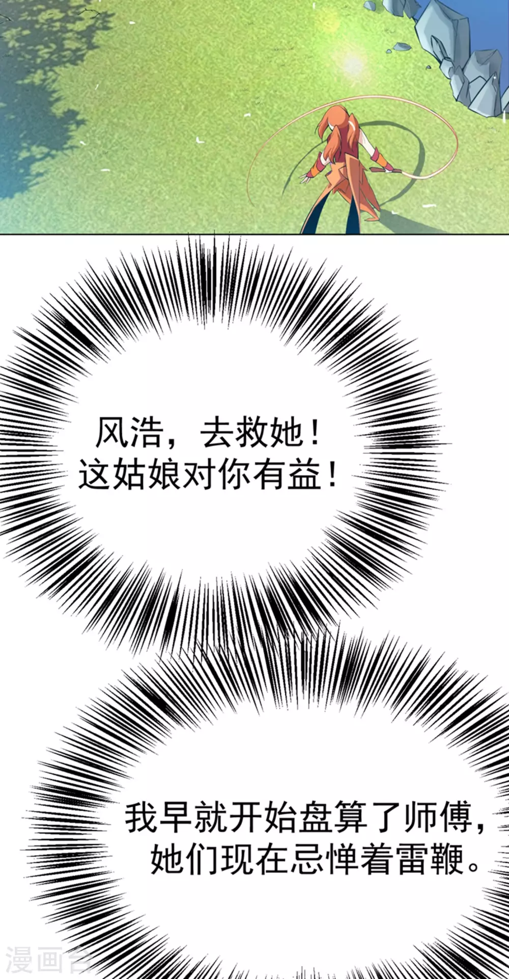 第24话 声东击西 第24页