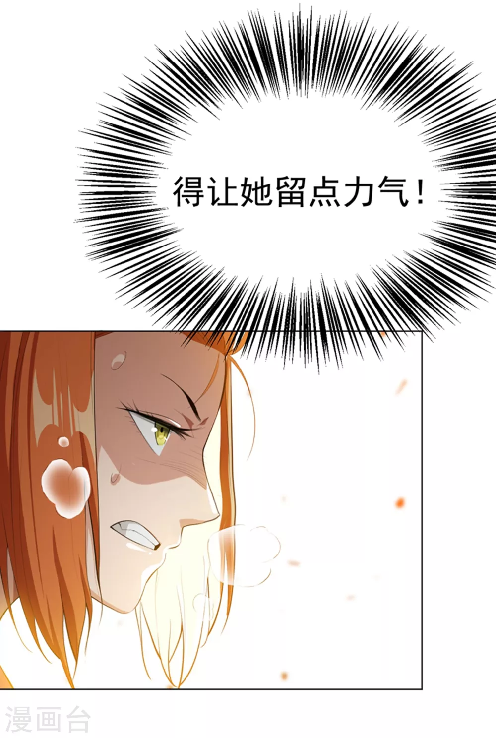 第24话 声东击西 第27页