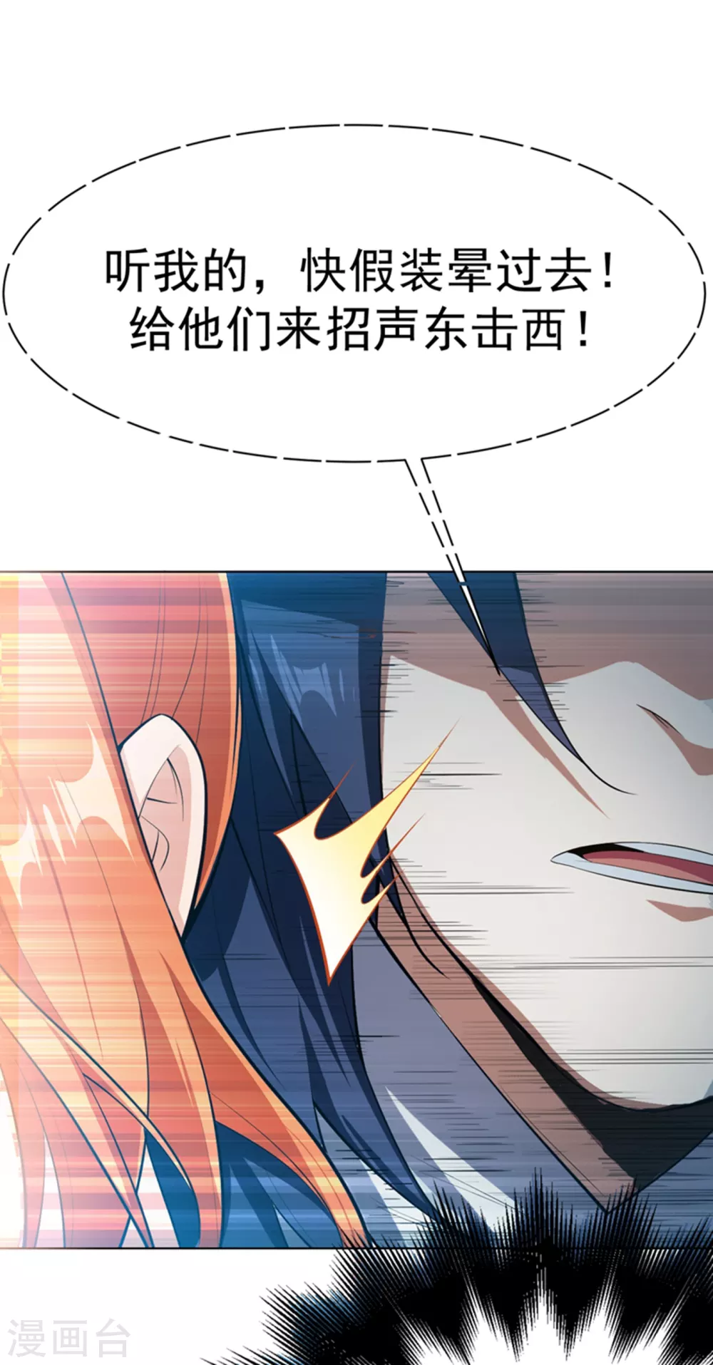 第24话 声东击西 第29页