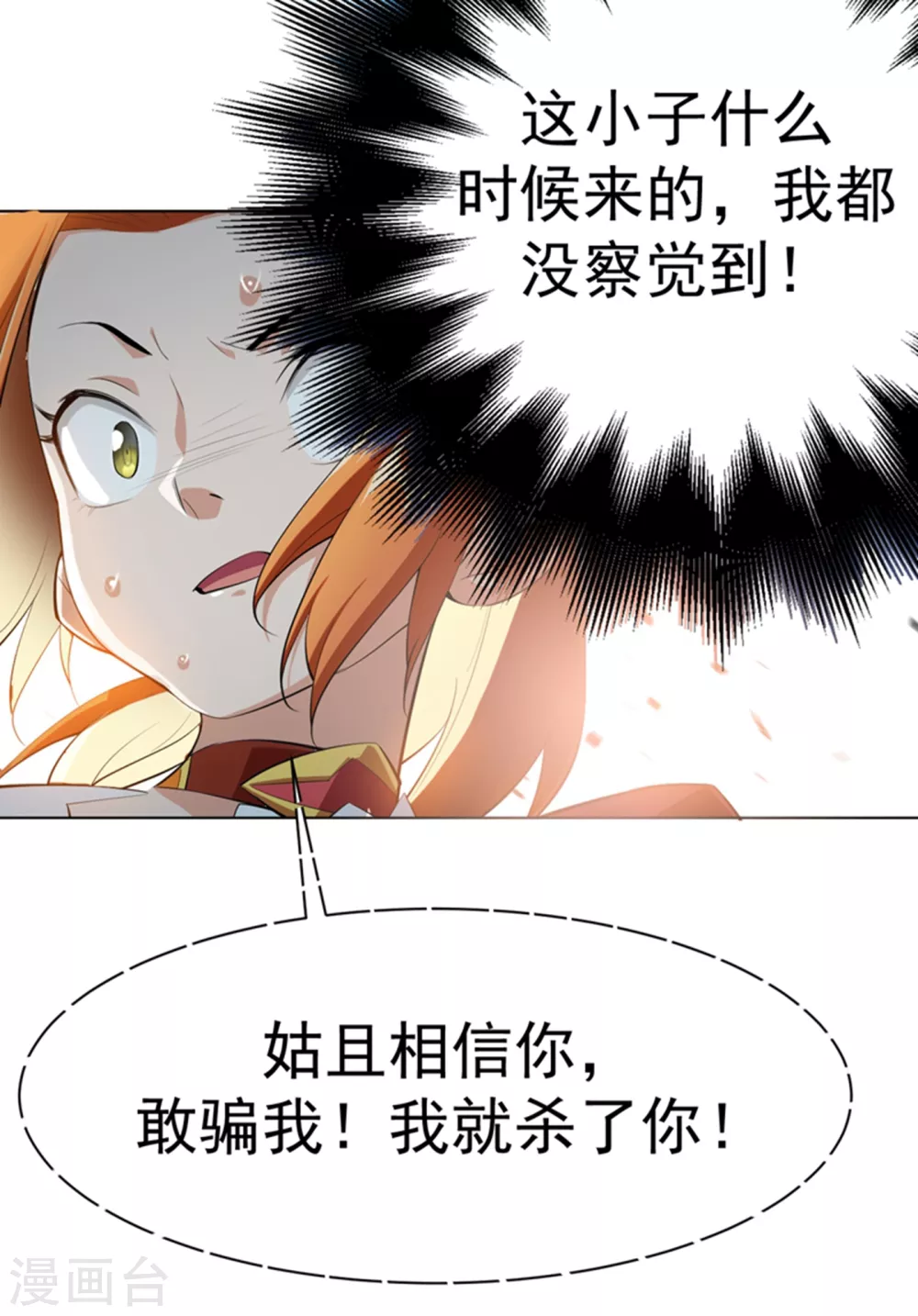 第24话 声东击西 第30页