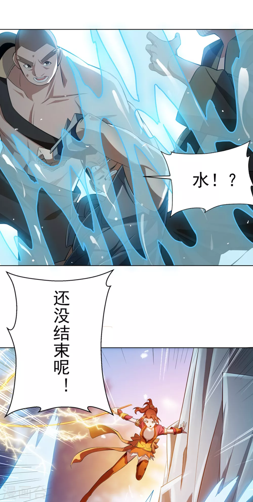 第24话 声东击西 第41页