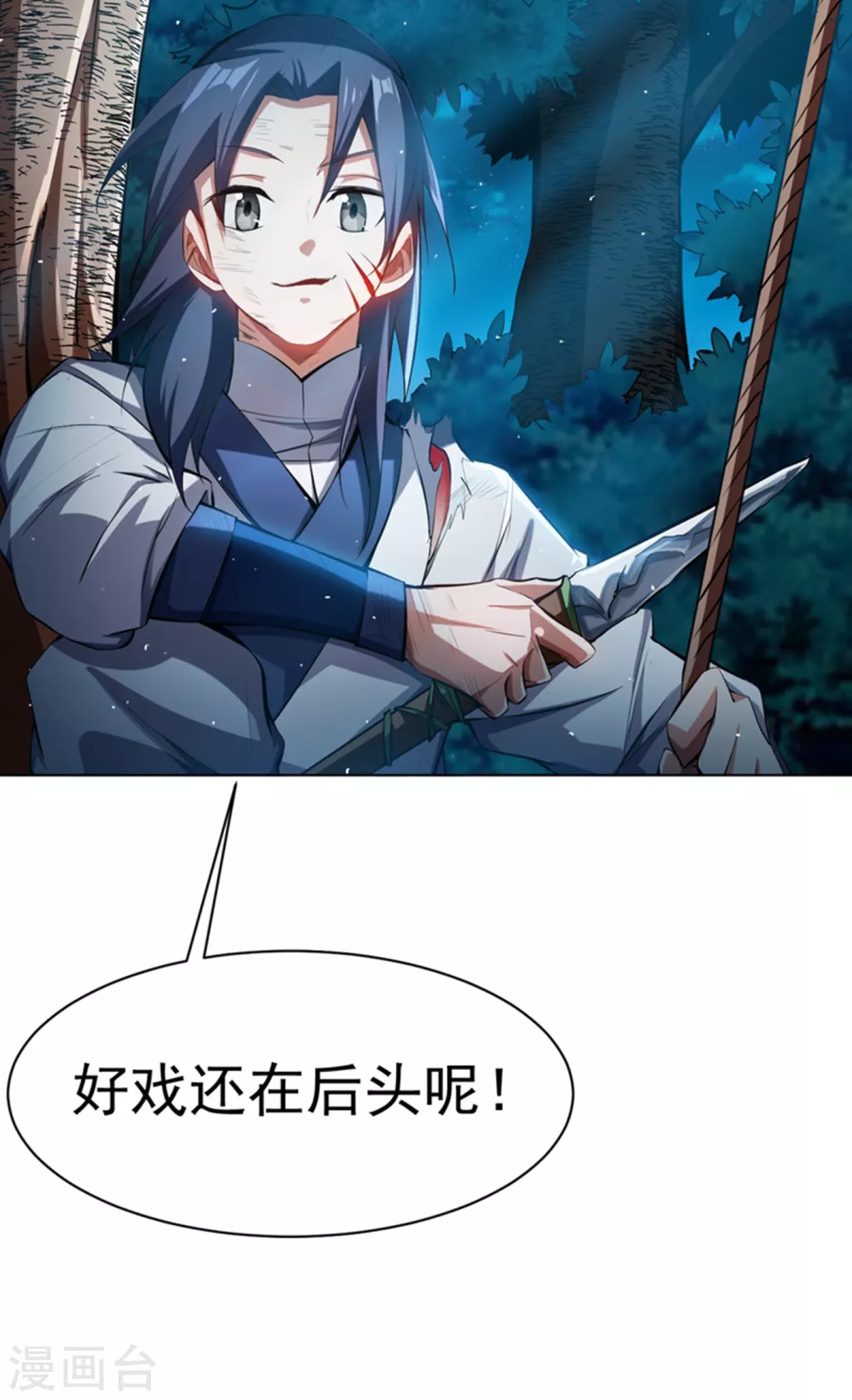 第22话 灵药火龙花！ 第5页