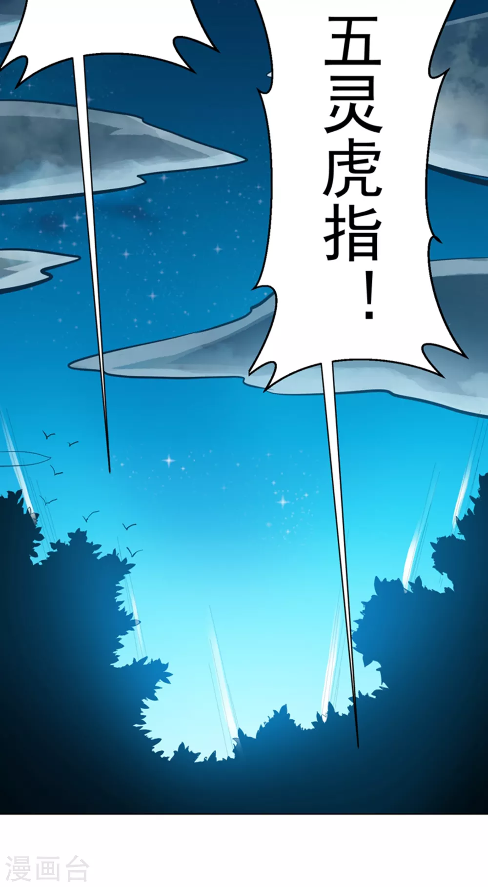 第22话 灵药火龙花！ 第24页