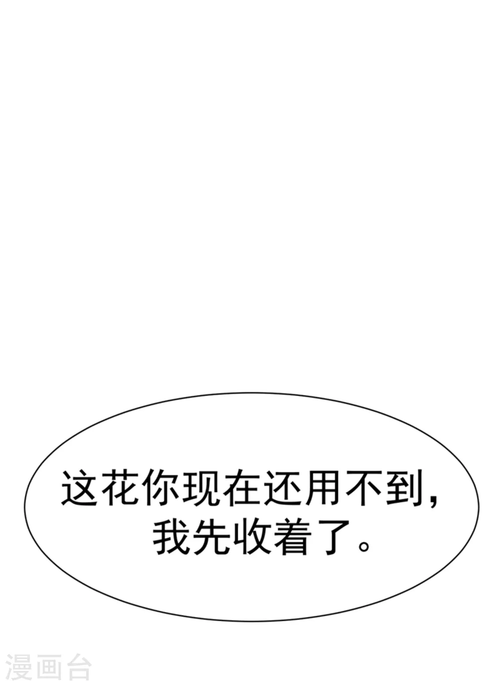 第22话 灵药火龙花！ 第39页