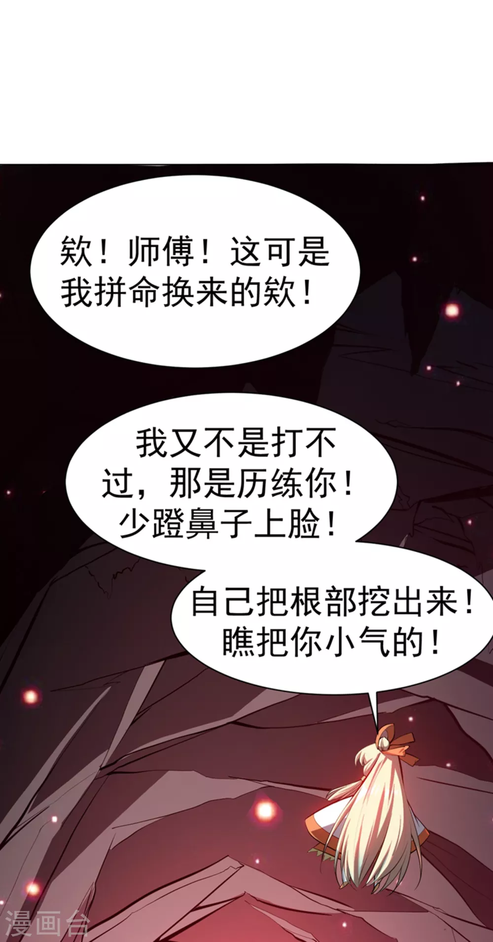 第22话 灵药火龙花！ 第41页