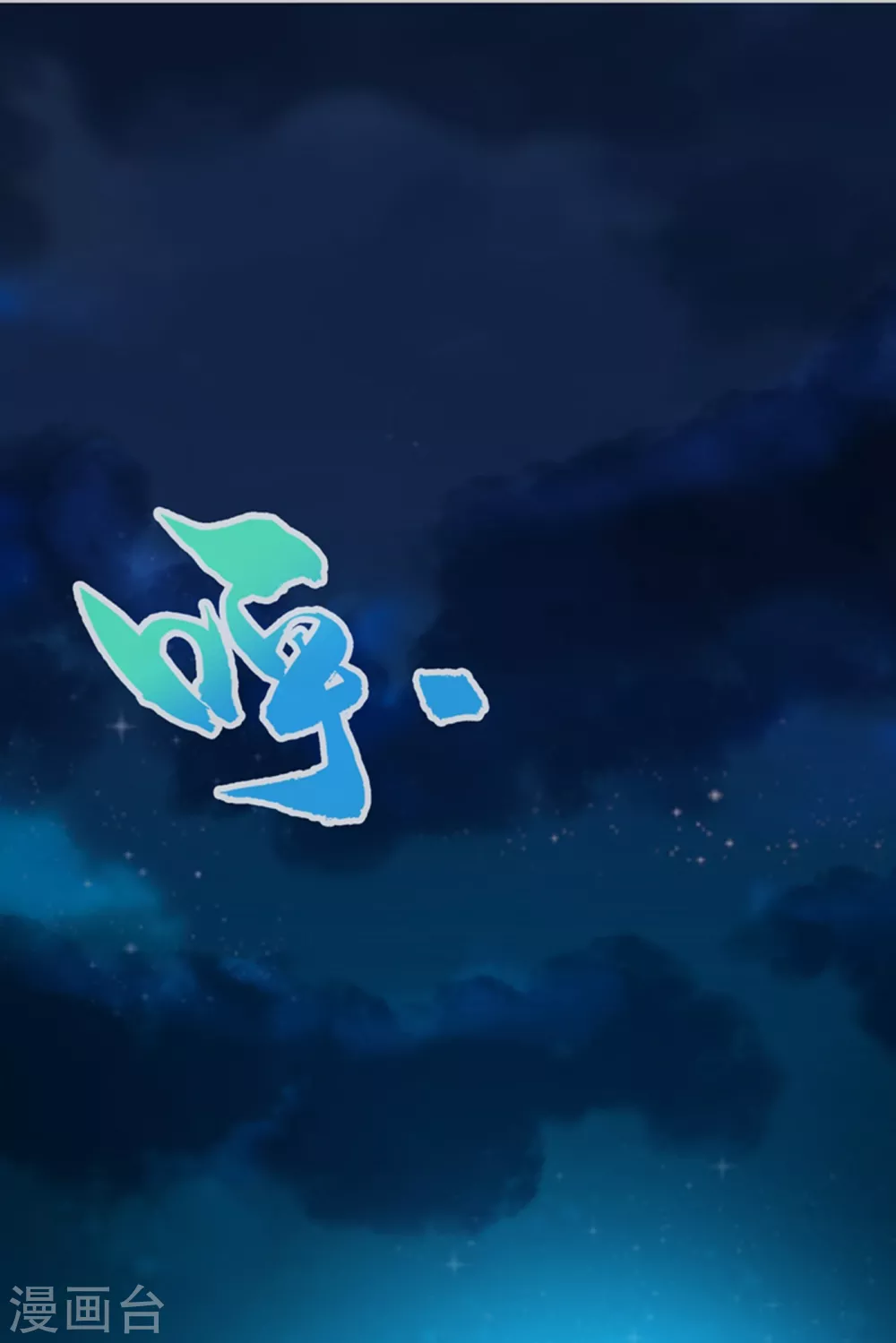 第21话 上钩了！ 第1页