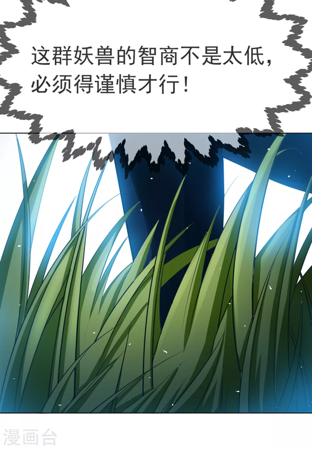 第21话 上钩了！ 第3页