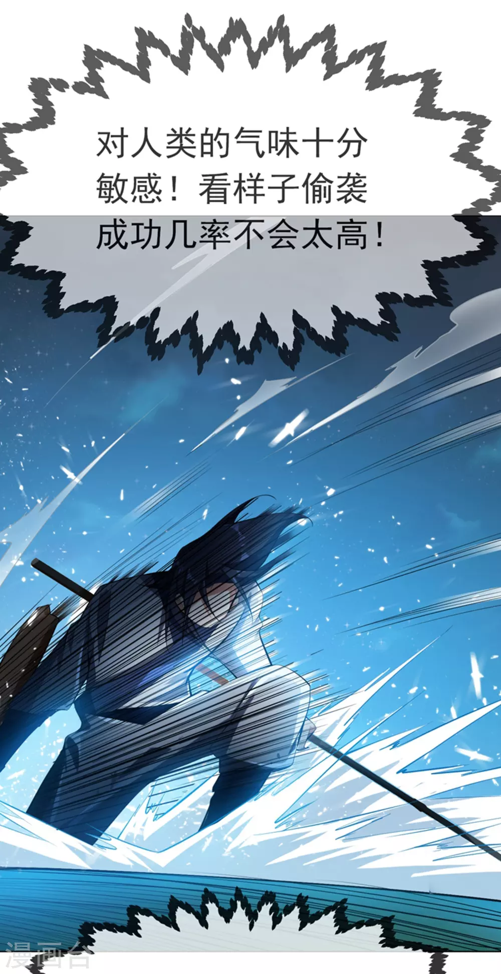 第21话 上钩了！ 第9页