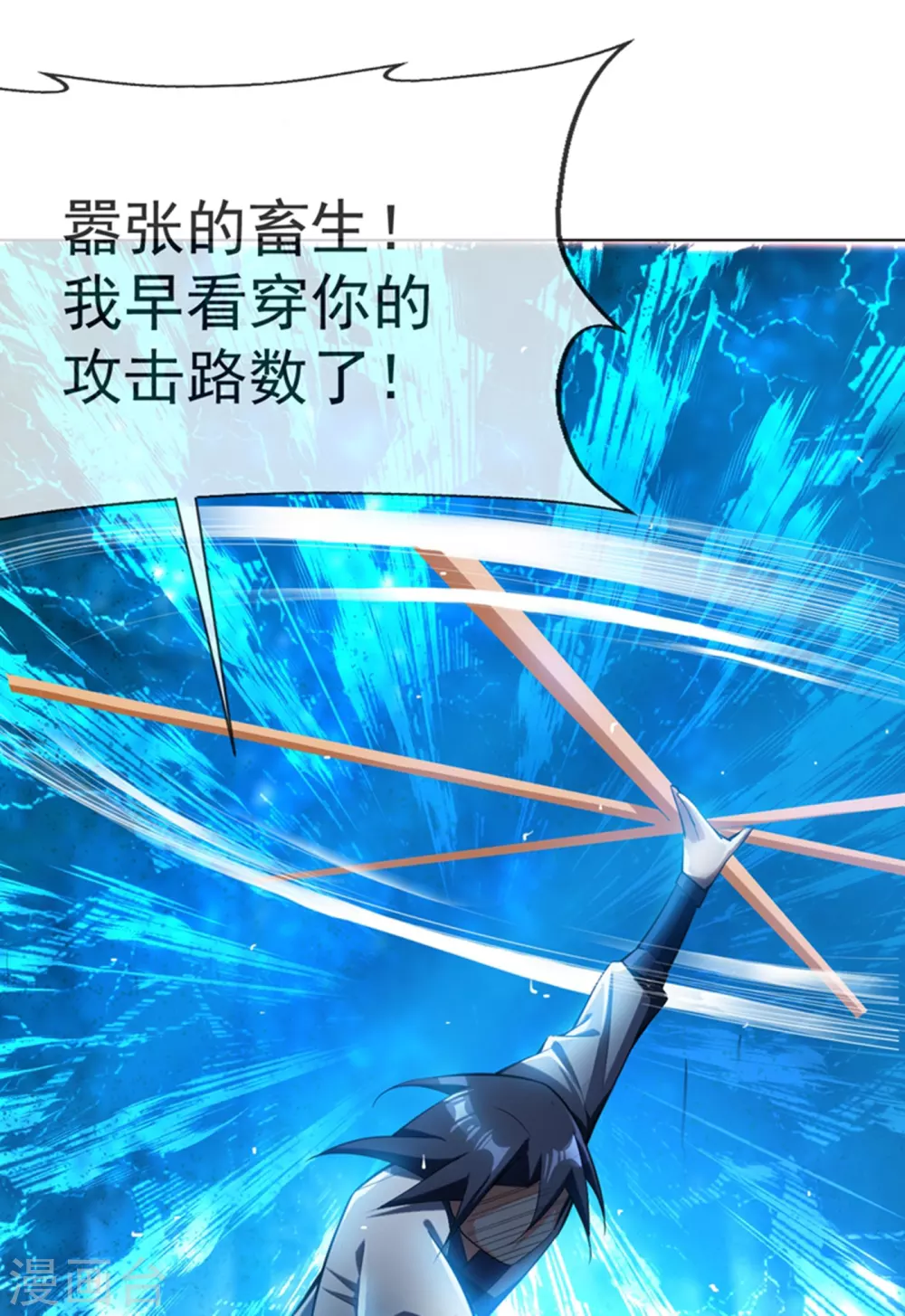 第21话 上钩了！ 第11页