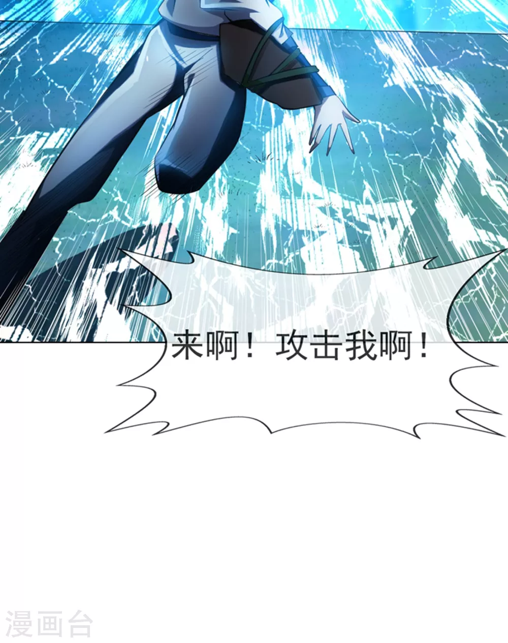 第21话 上钩了！ 第12页