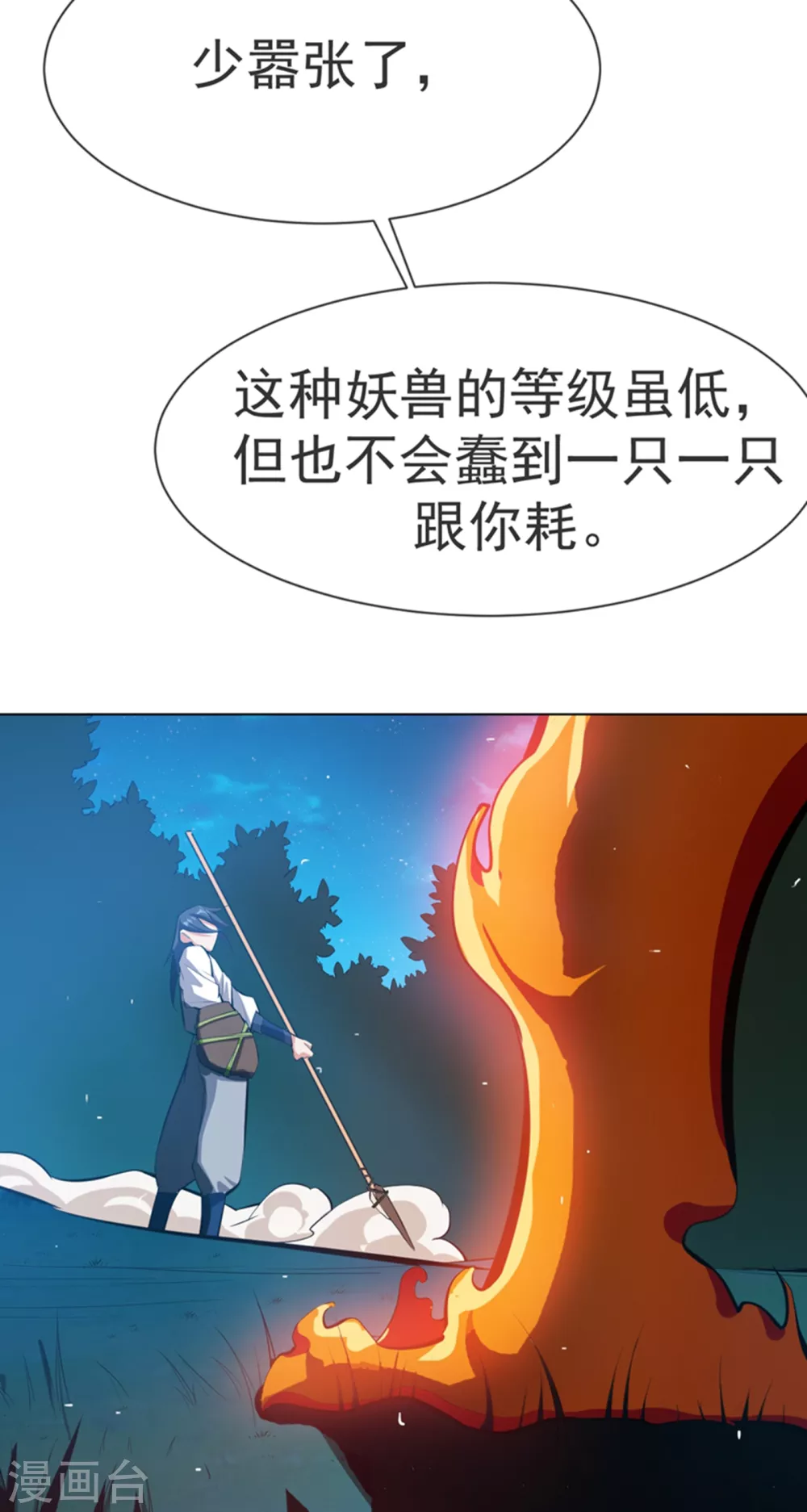 第21话 上钩了！ 第27页