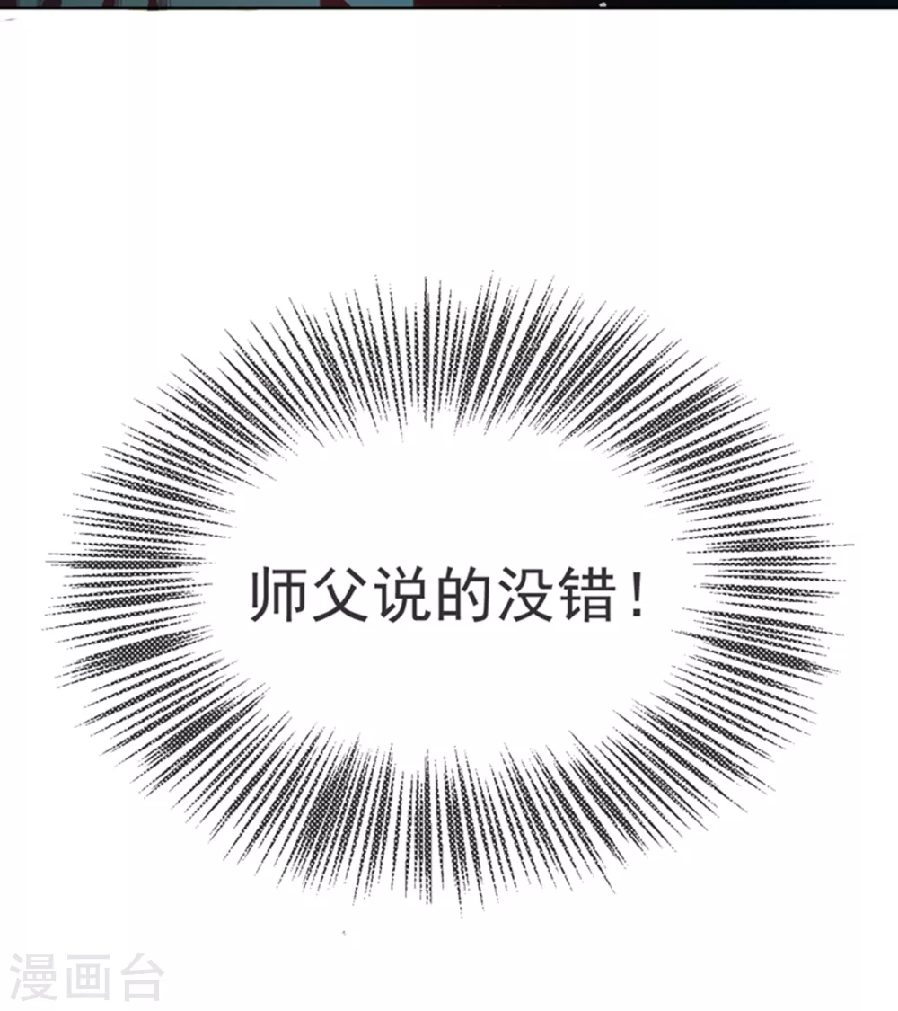 第21话 上钩了！ 第28页