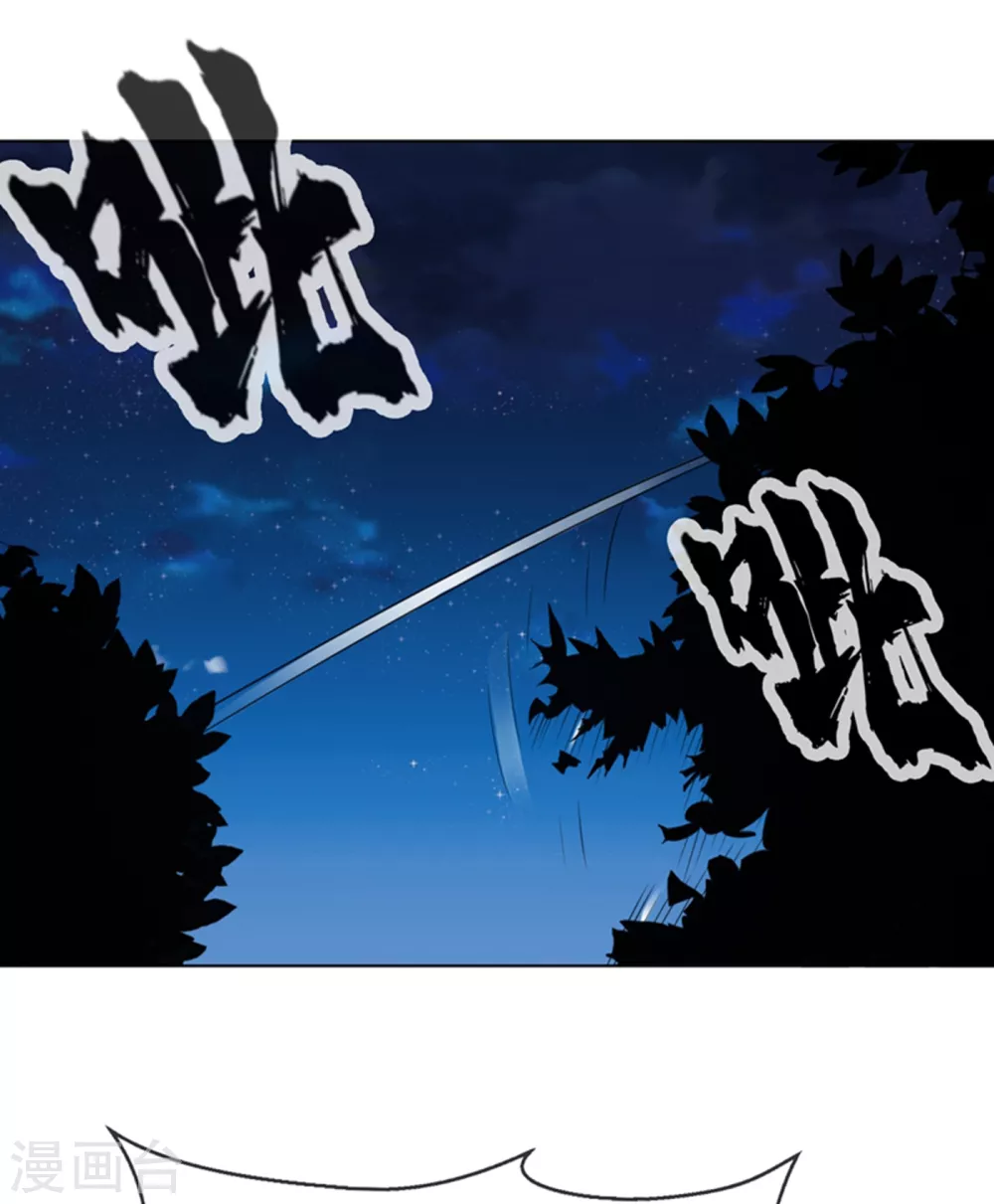 第16话 遇袭！ 第2页