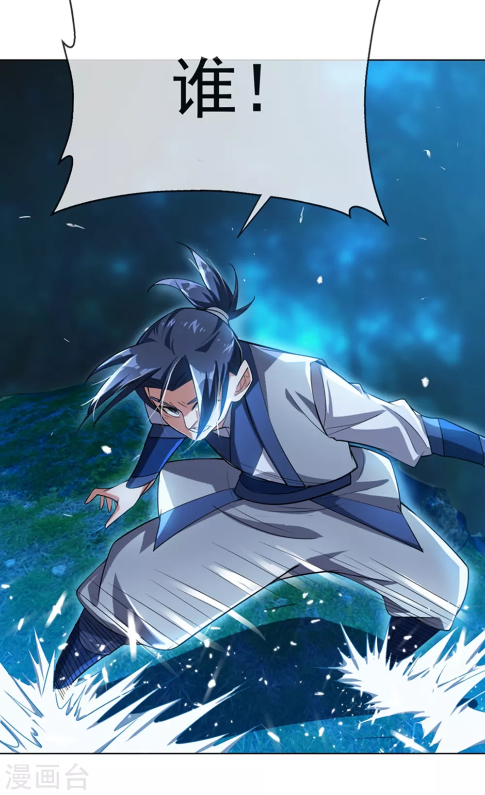 第16话 遇袭！ 第3页