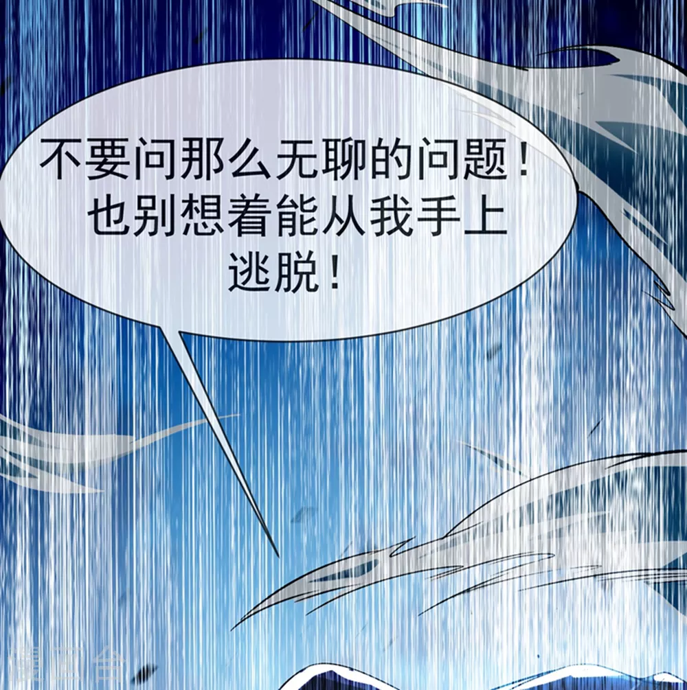 第16话 遇袭！ 第6页