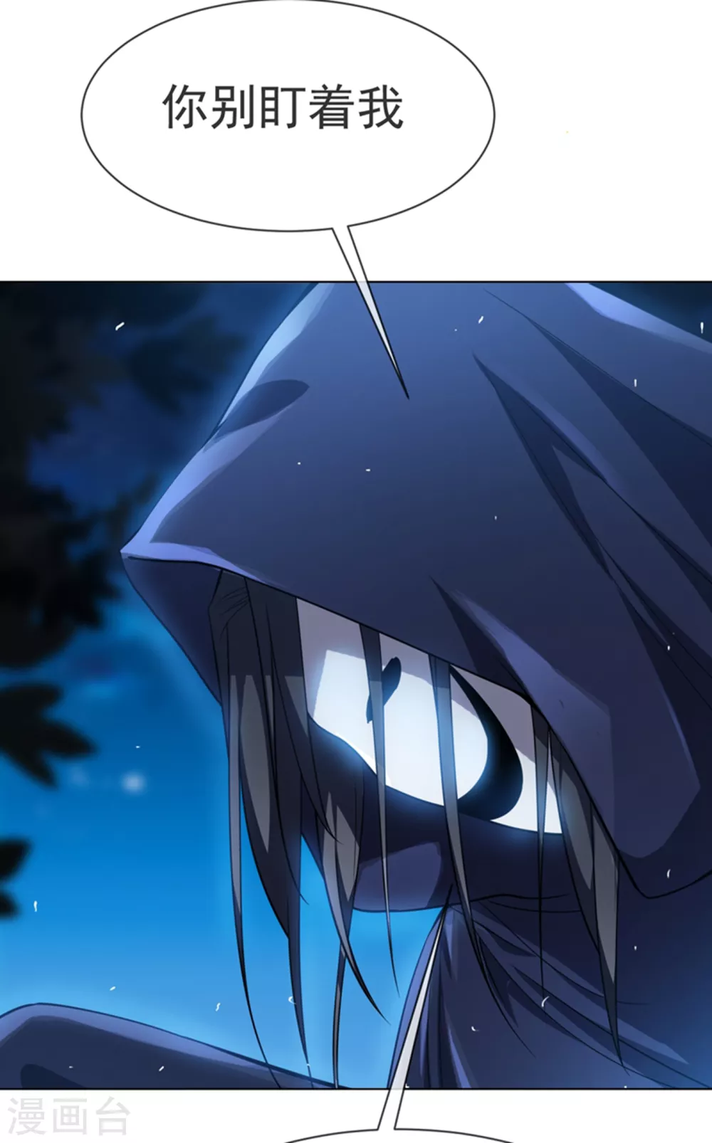 第16话 遇袭！ 第9页
