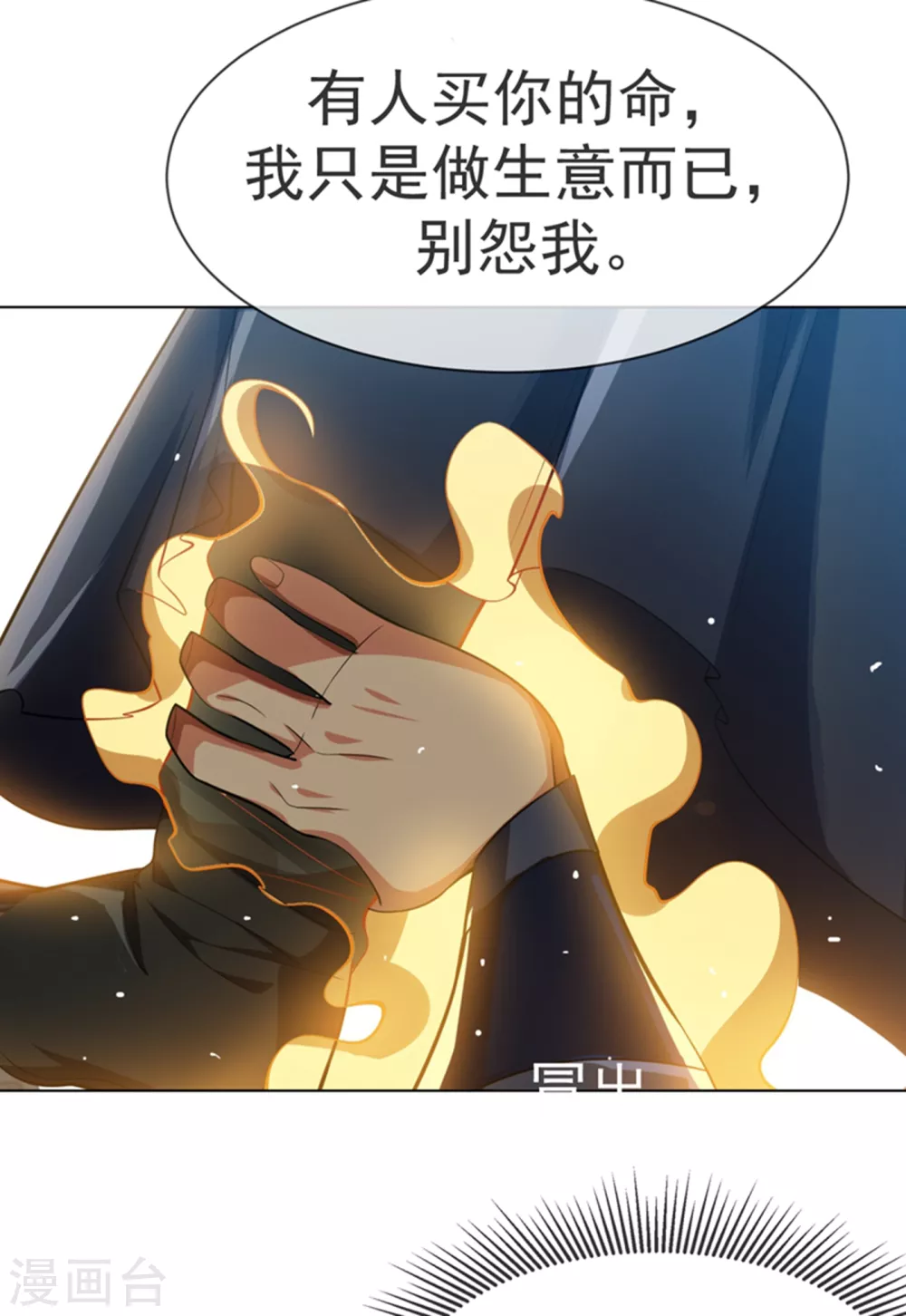 第16话 遇袭！ 第10页