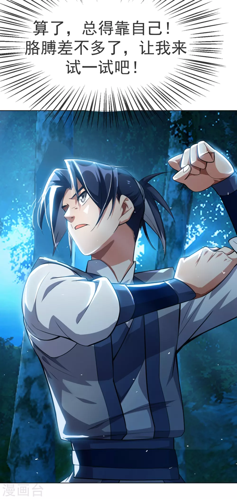 第16话 遇袭！ 第22页
