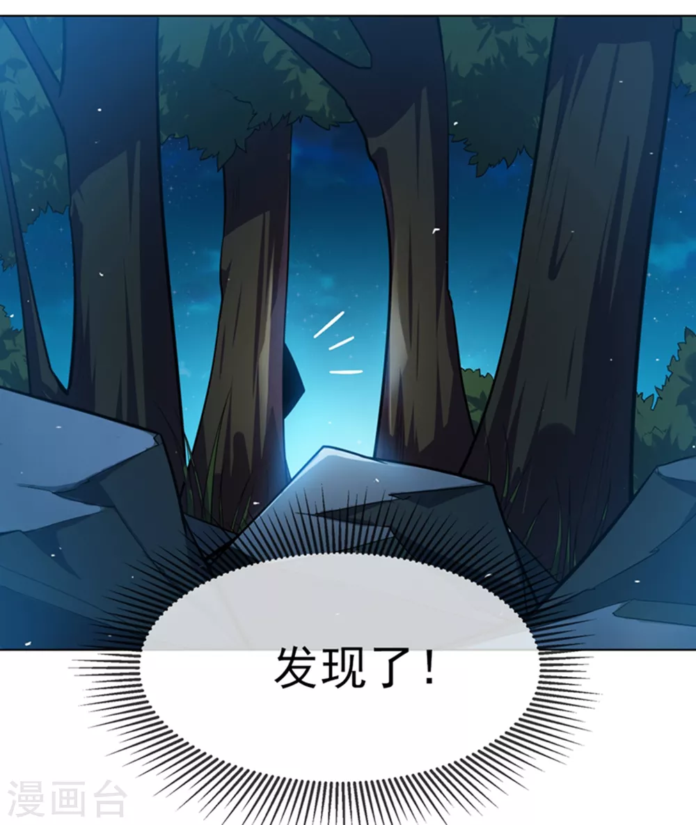 第16话 遇袭！ 第25页