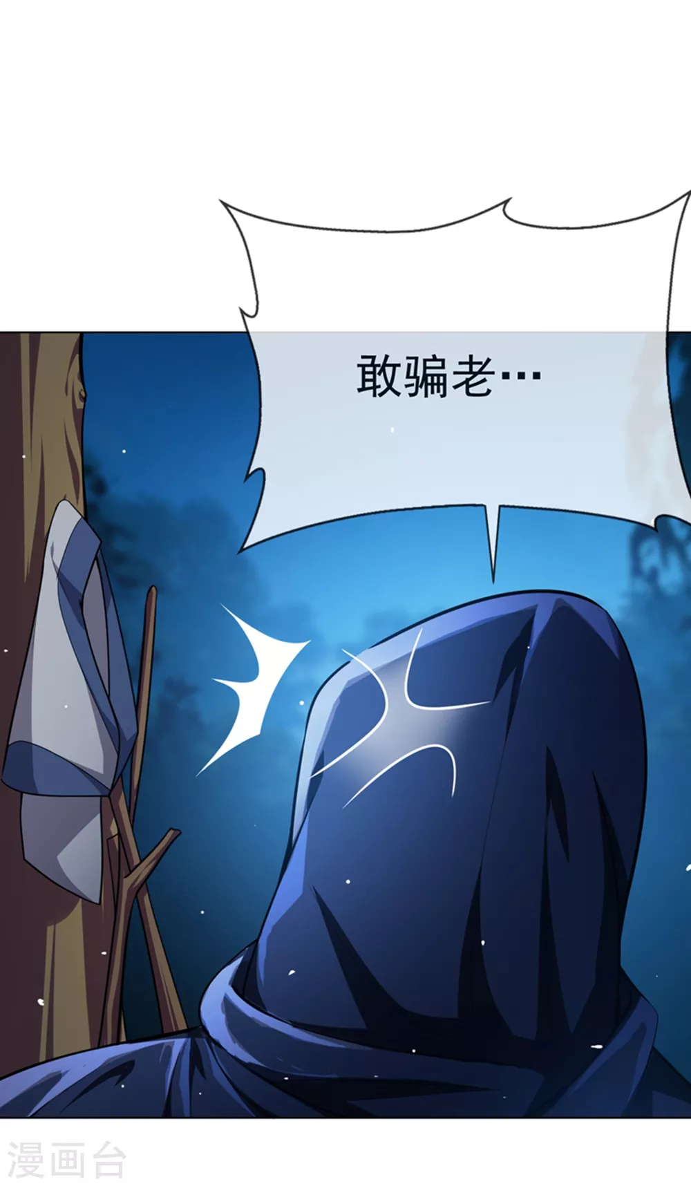 第16话 遇袭！ 第29页