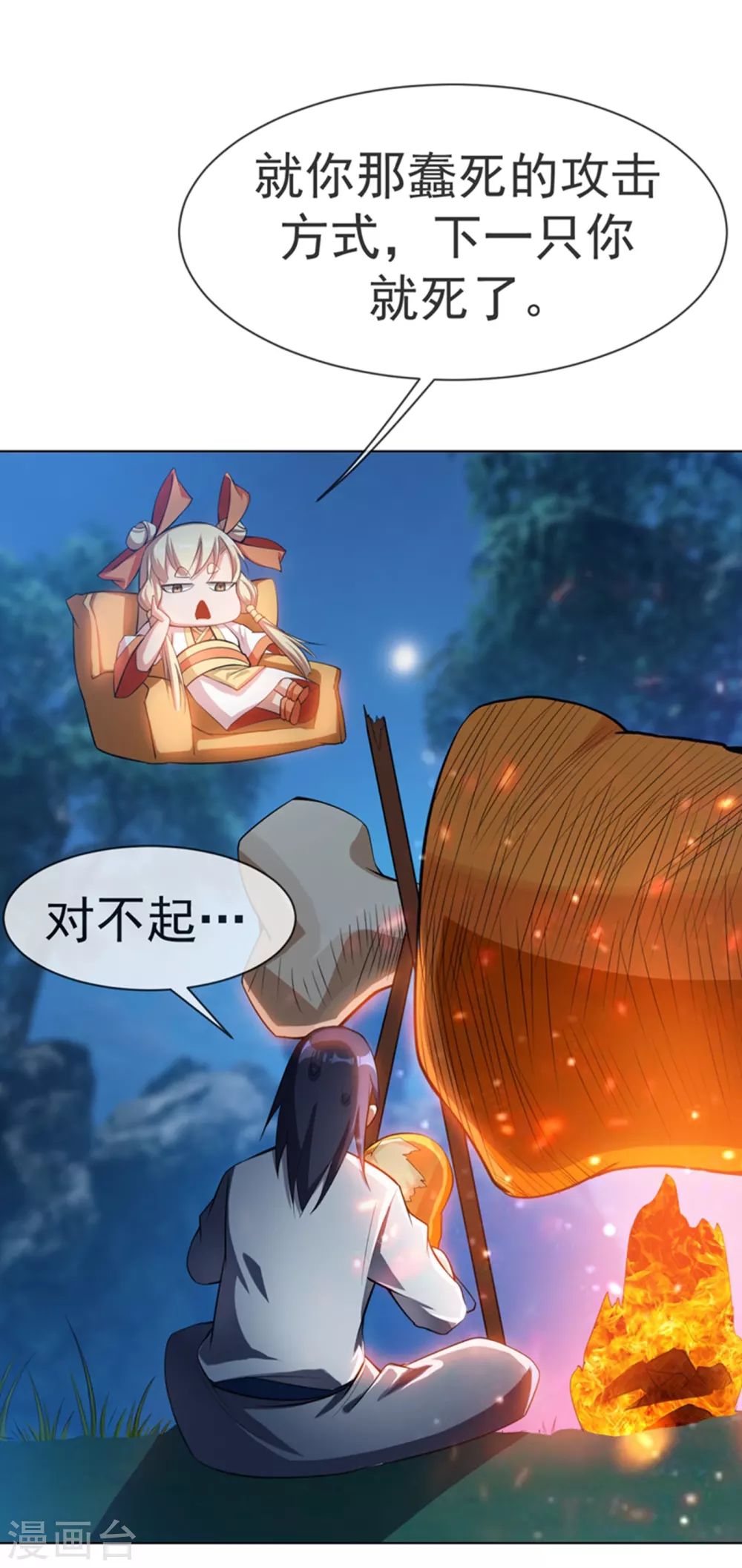 第20话 智取灵药 第6页