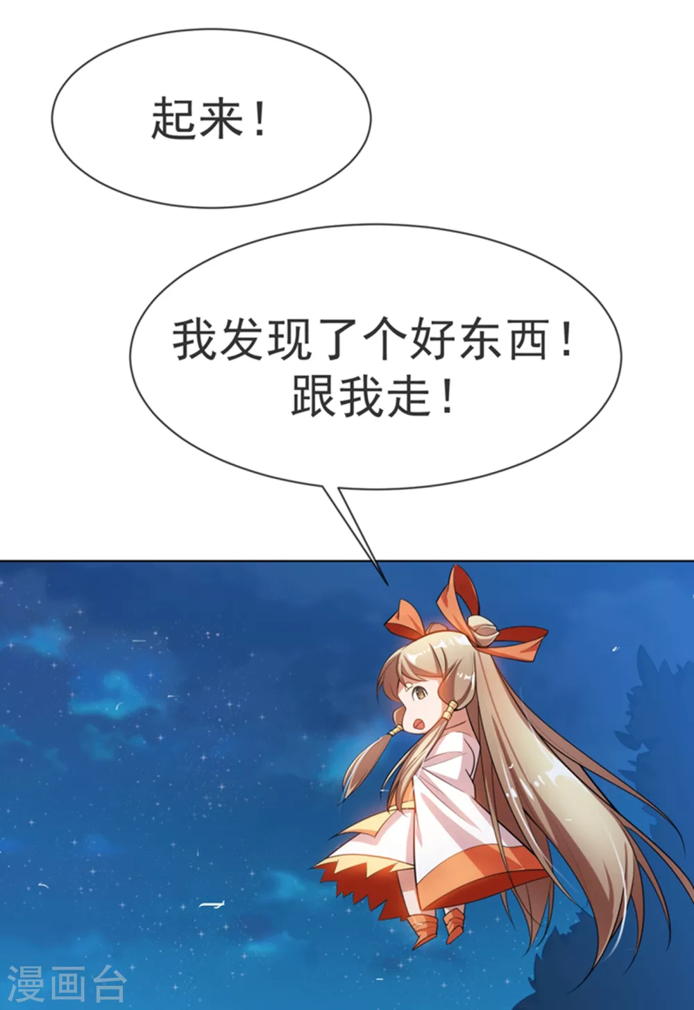 第20话 智取灵药 第9页