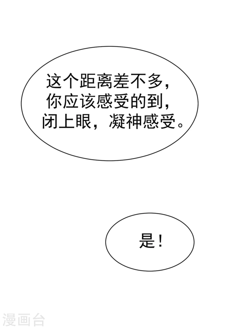 第20话 智取灵药 第18页