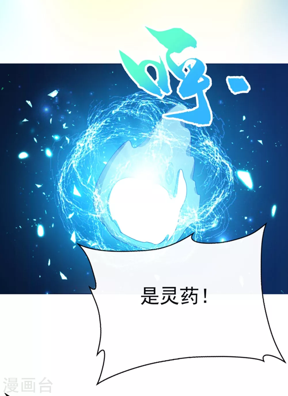 第20话 智取灵药 第21页