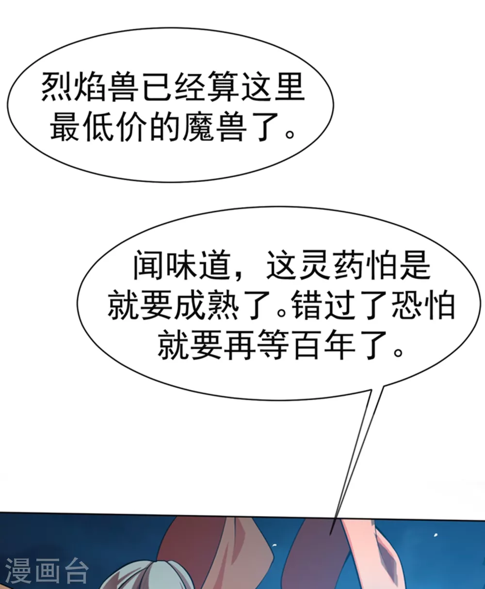 第20话 智取灵药 第31页