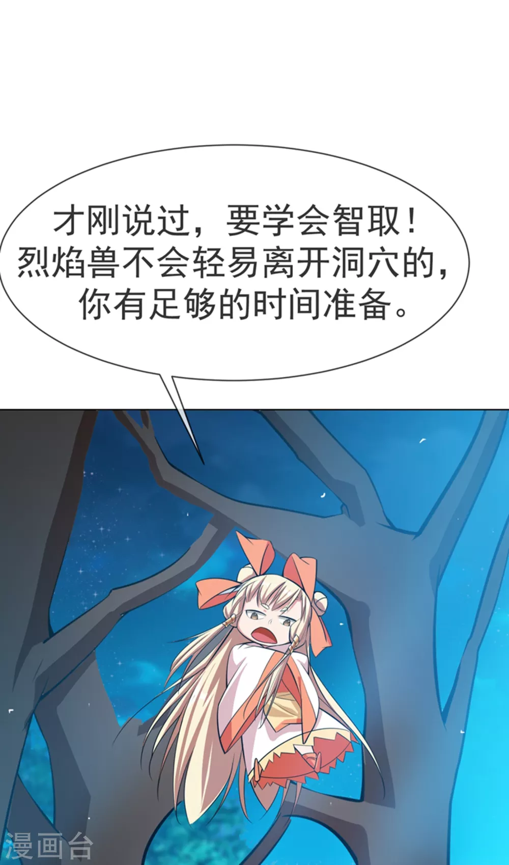 第20话 智取灵药 第37页