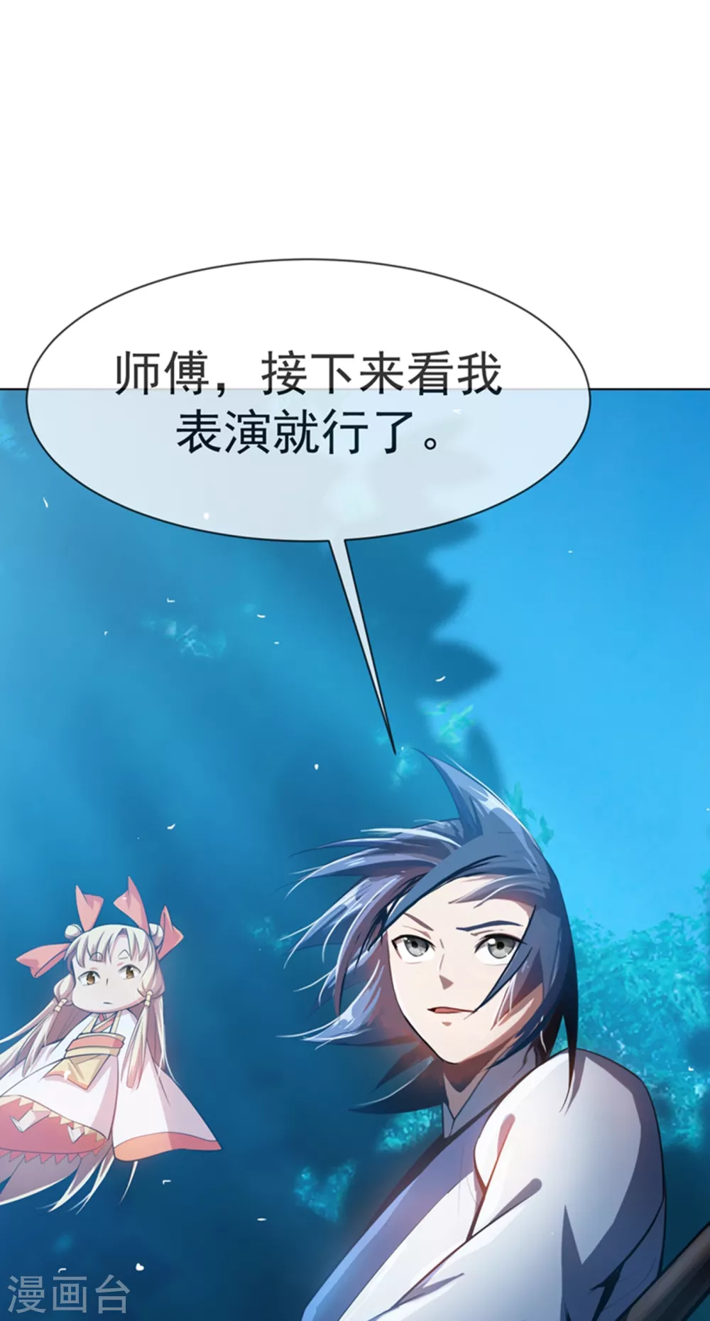 第20话 智取灵药 第45页