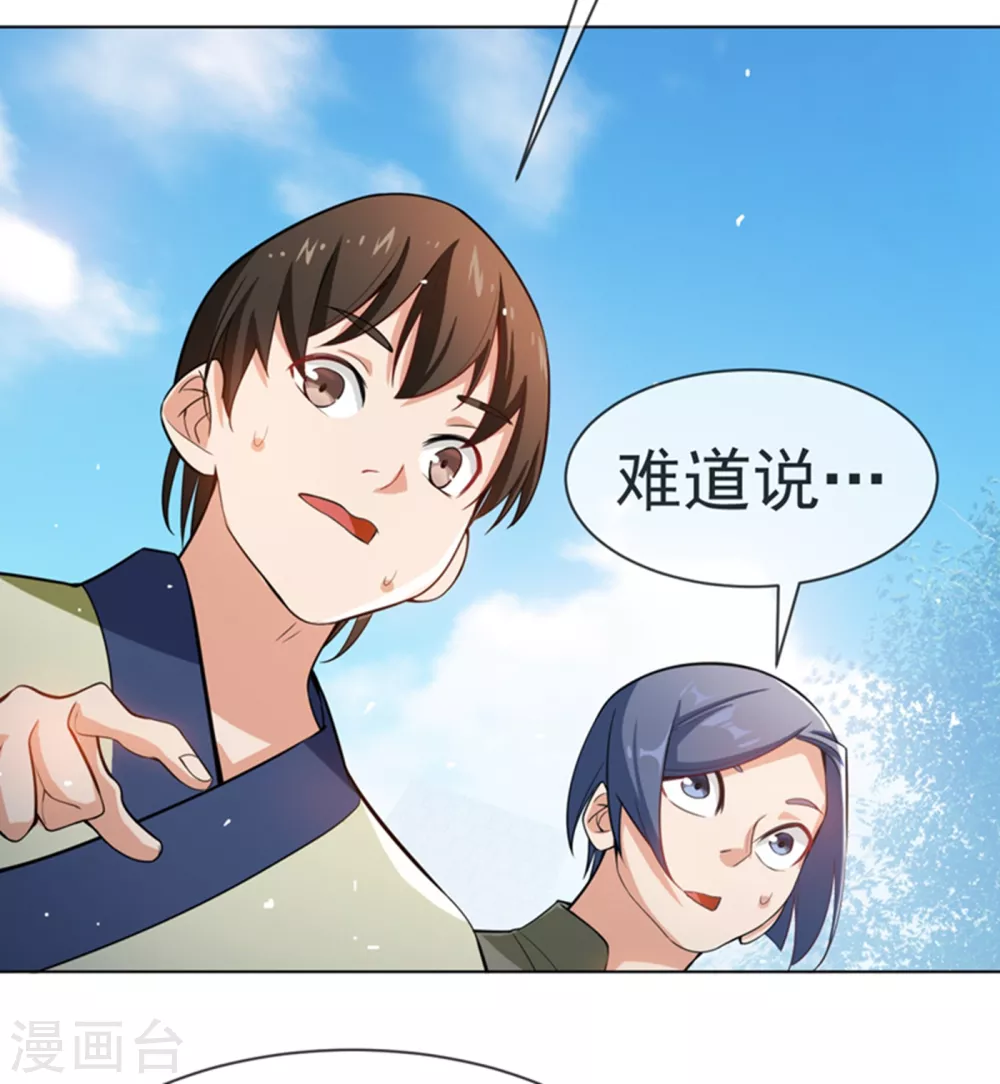 第15话 “废物”的逆袭！ 第3页
