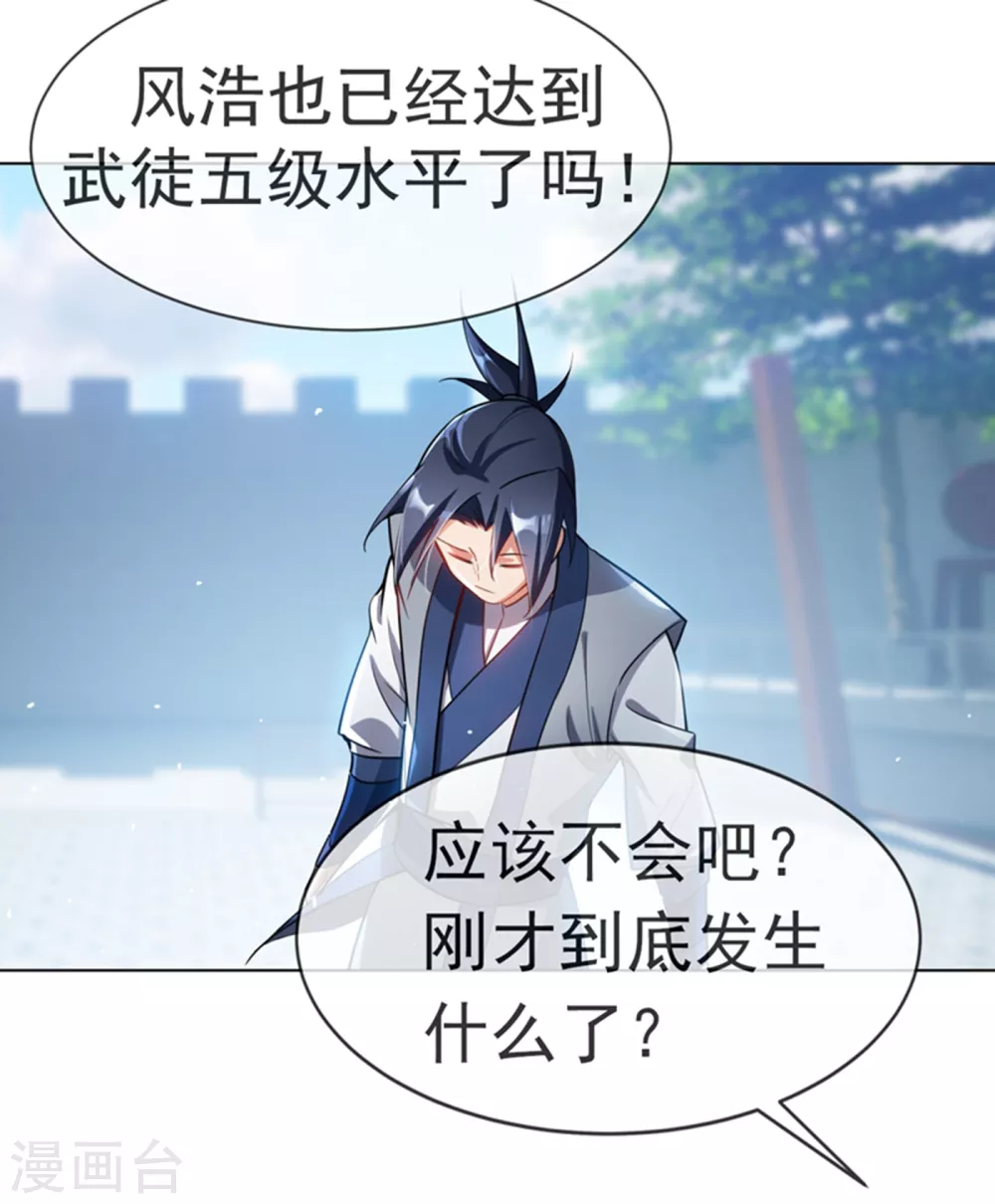 第15话 “废物”的逆袭！ 第4页
