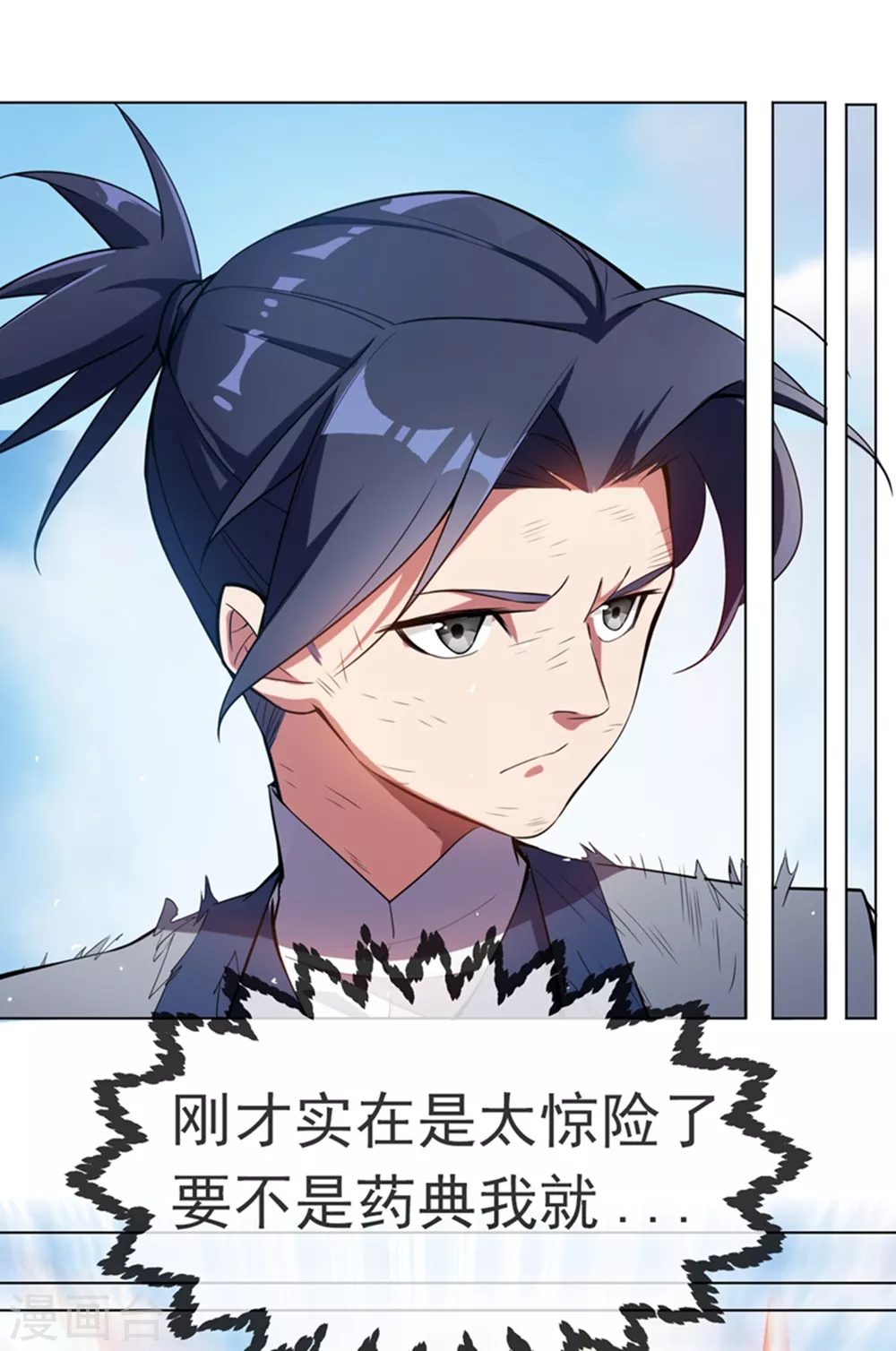 第15话 “废物”的逆袭！ 第5页