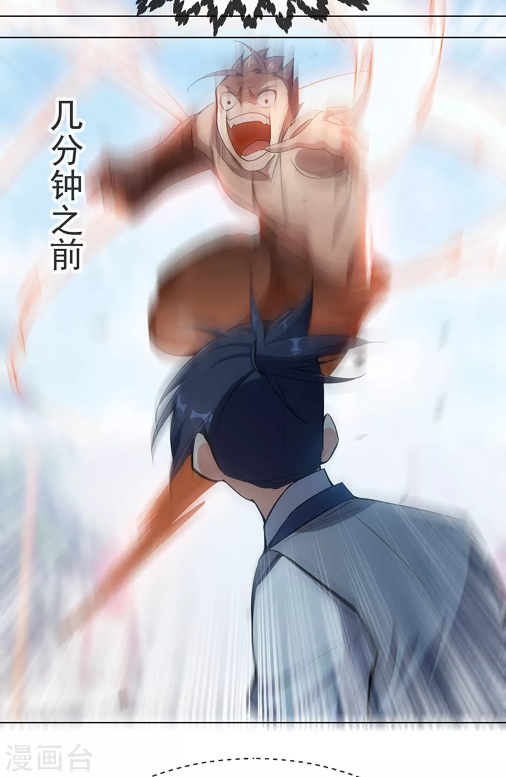 第15话 “废物”的逆袭！ 第6页