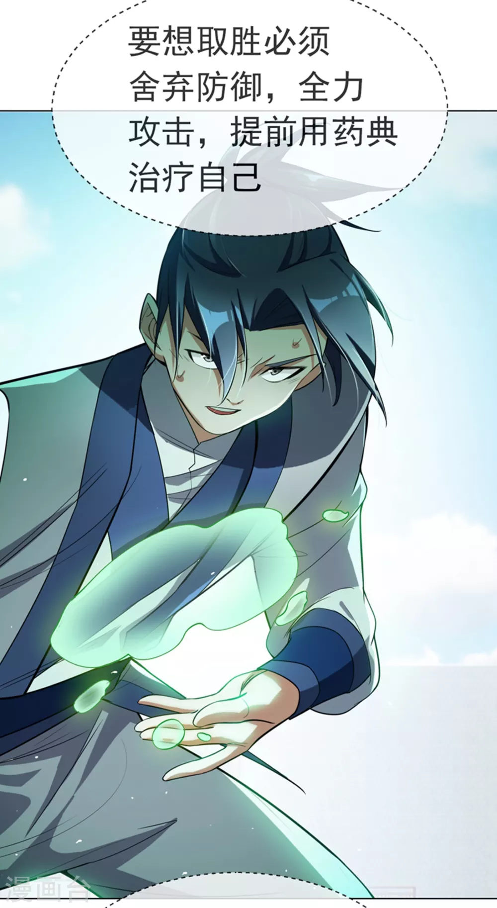 第15话 “废物”的逆袭！ 第7页