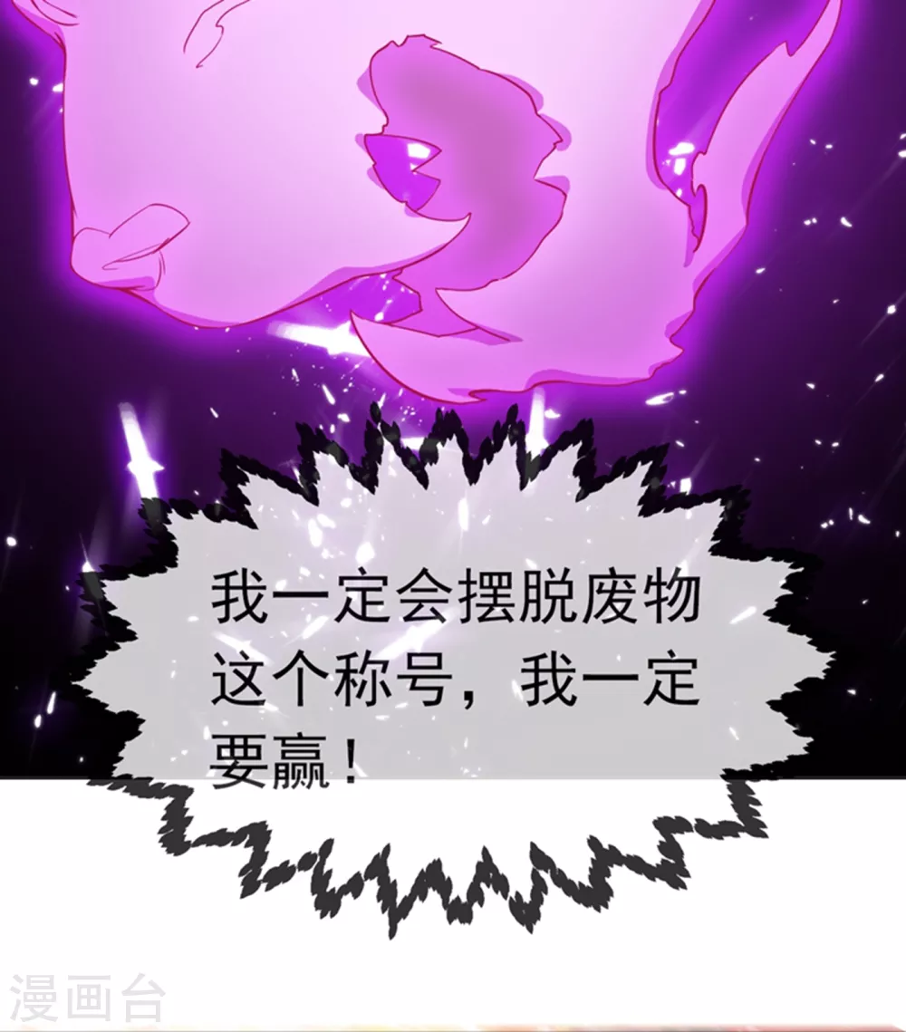 第15话 “废物”的逆袭！ 第10页