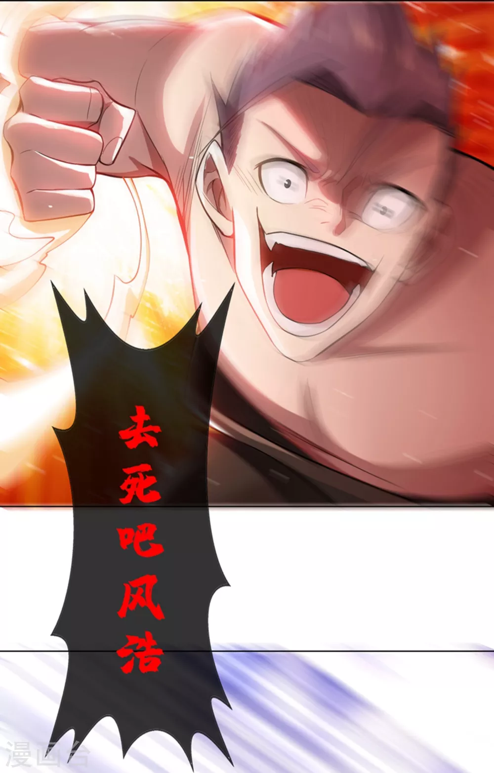 第15话 “废物”的逆袭！ 第11页