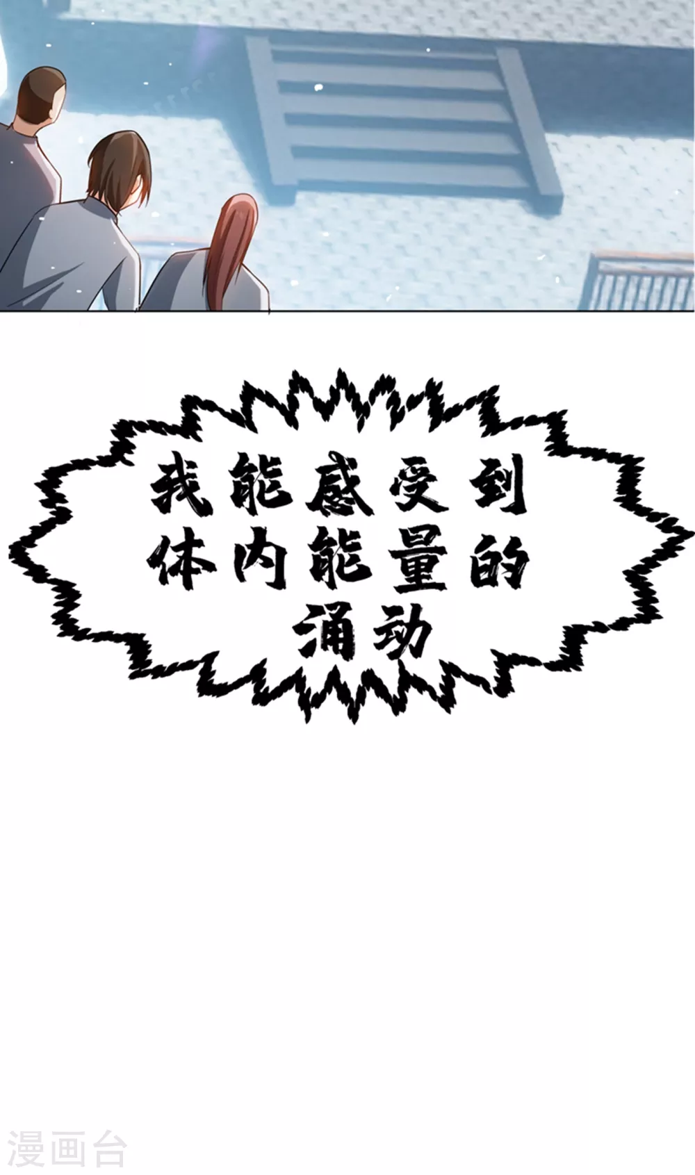 第15话 “废物”的逆袭！ 第15页